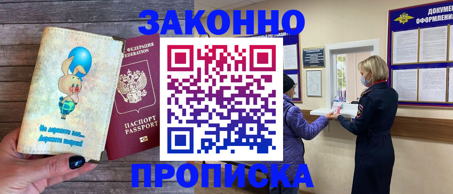 временная регистрация надежно в Асино