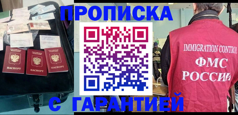 миграционный учет в Асино